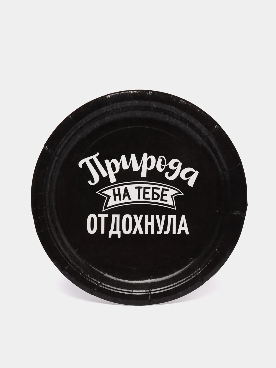 Тарелка бумажная "Оскорбления", набор 6 шт