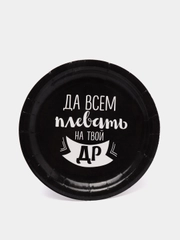 Тарелка бумажная "Оскорбления", набор 6 шт