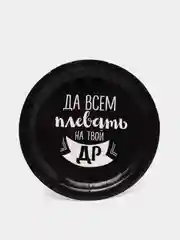 Тарелка бумажная "Оскорбления", набор 6 шт