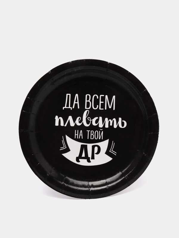 Тарелка бумажная "Оскорбления", набор 6 шт