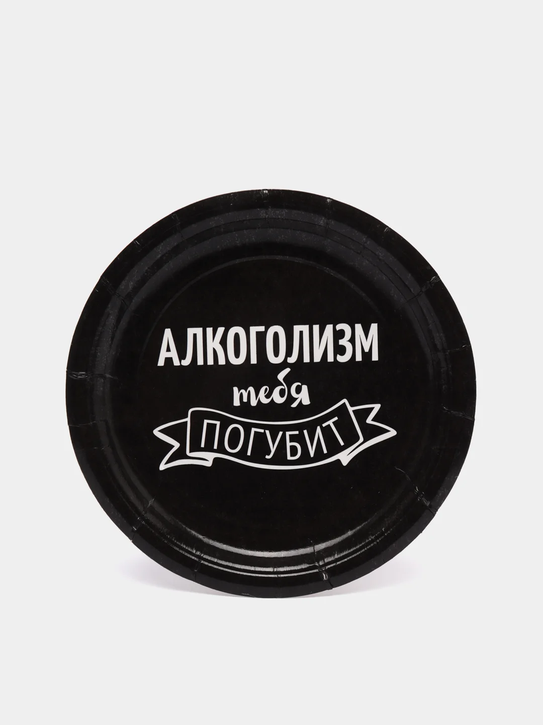 Тарелка бумажная "Оскорбления", набор 6 шт