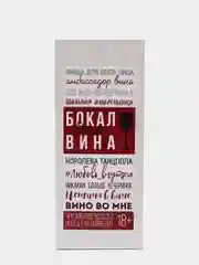 Бокал для вина "Винорог" 350 мл