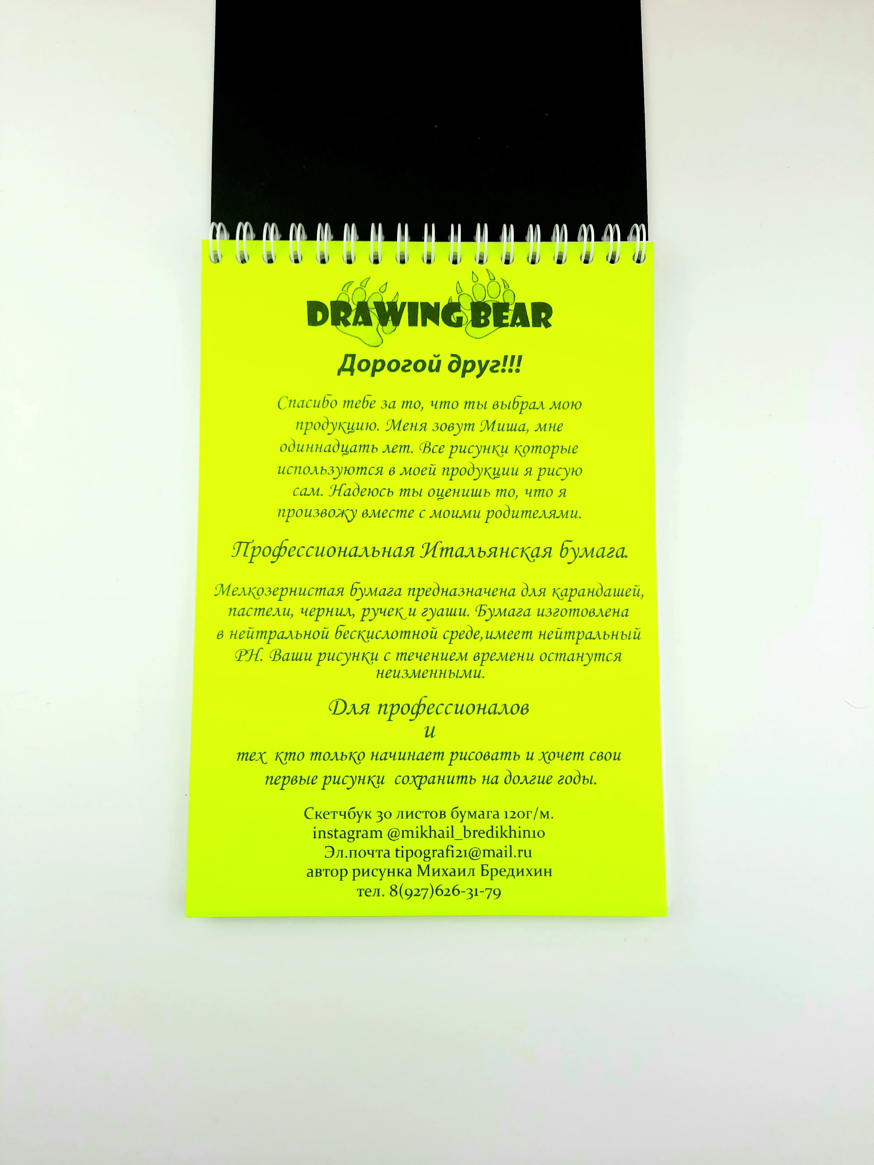 Скетчбук DRAWING BEAR Итальянская бумага 30 листов 120 г/м