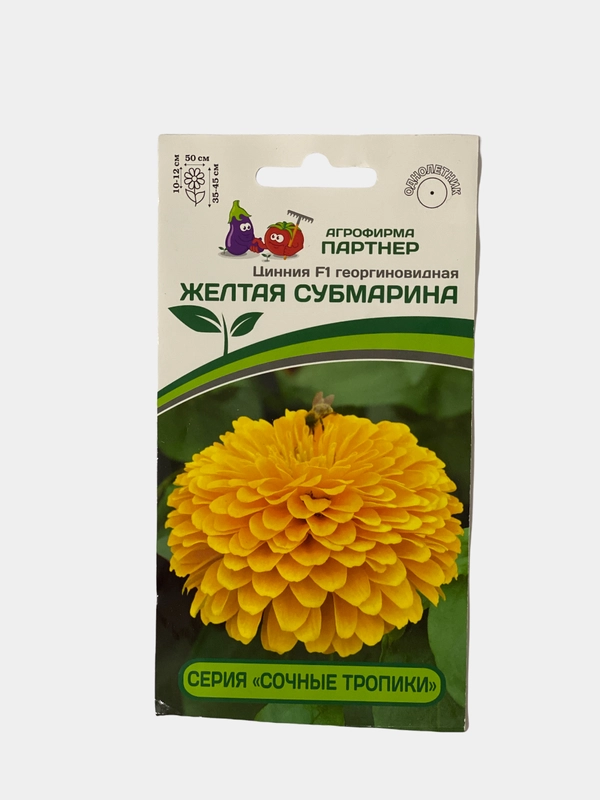 Семена цветов Цинния "Желтая субмарина", Партнер
