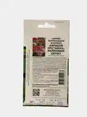 Семена партнер Цинния Малиновый щербет (цветы)