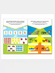 Развивающие тесты "Знания для детей 6-7 лет", 16 страниц