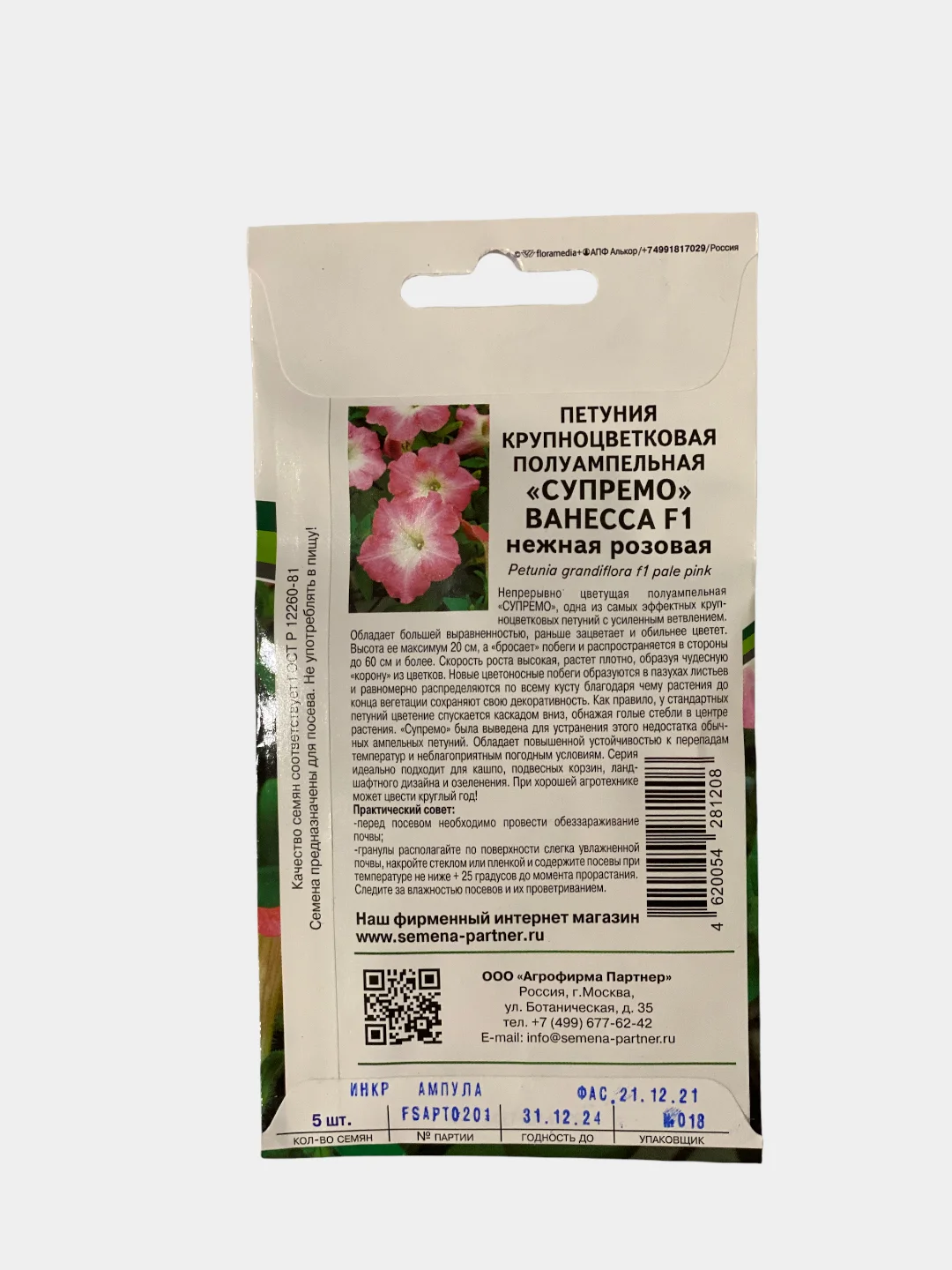 Семена Петуния "Ванесса", Партнер