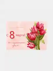 Бирюзовый открытка "С 8 марта", 10 х 15 см