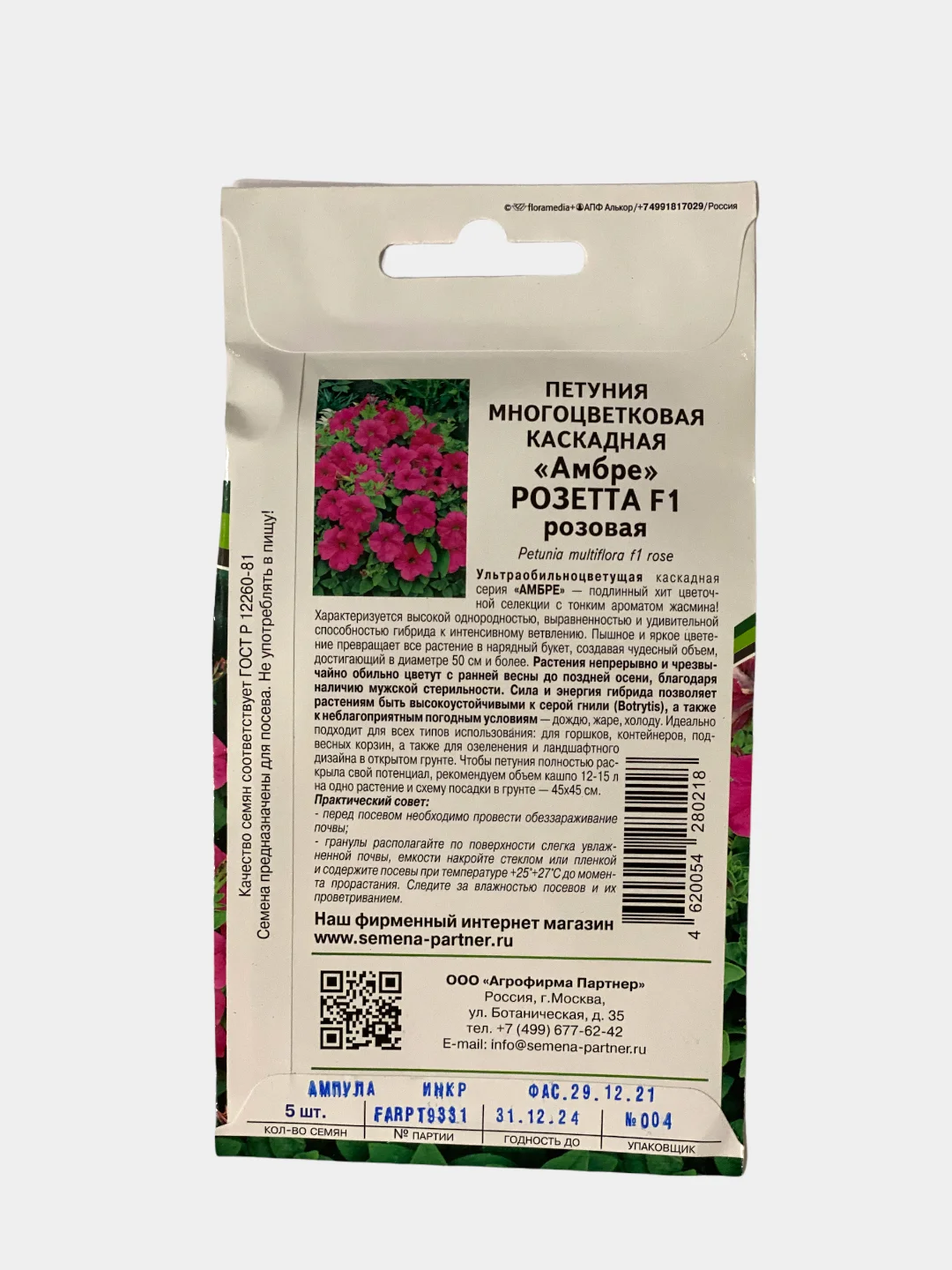 Семена цветов Партнер "Петуния Розетта"
