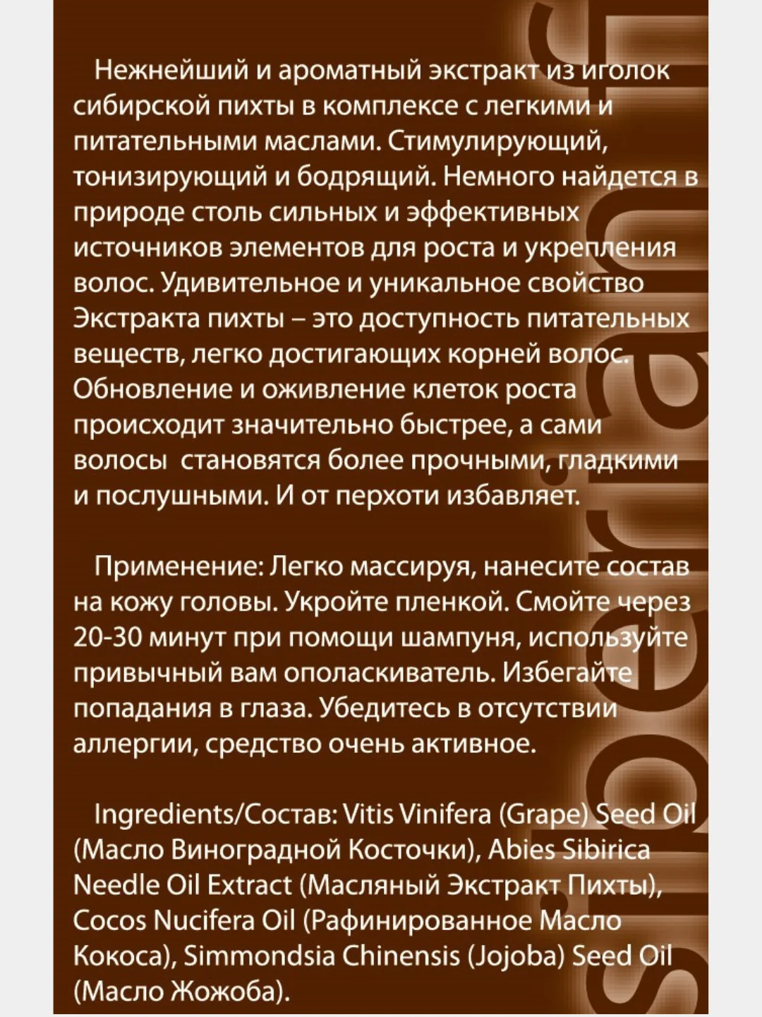 Пихта для волос, 3*15 мл