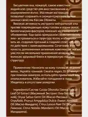 Хна Бесцветная нейтральная для восстановления и оздоровления волос, масляный экстракт