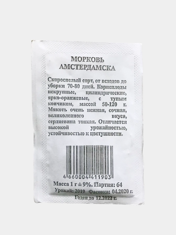 Морковь Амстердамска скороспелая, семена ГОСТ 32592-2013