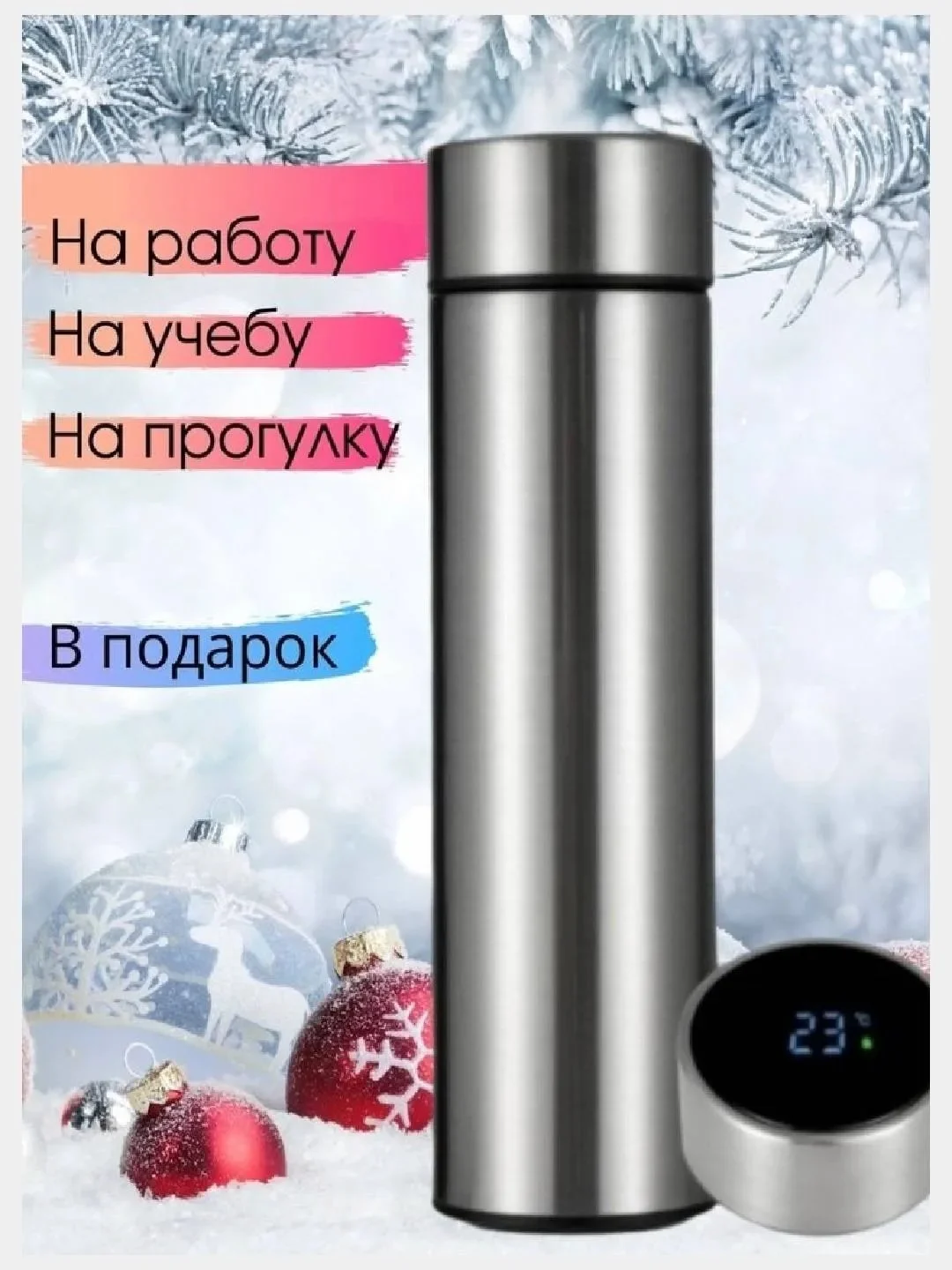 Термос с сенсорным индикатором температуры/ 480 мл