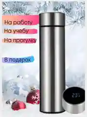 Термос с сенсорным индикатором температуры/ 480 мл