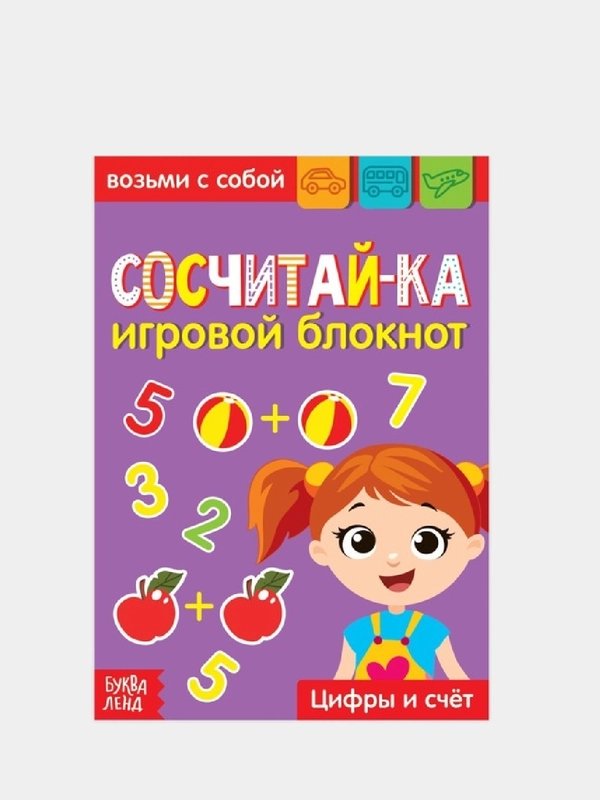 Блокнот с заданиями "Сосчитай-ка", 20 стр
