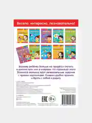 Блокнот с заданиями "Сосчитай-ка", 20 стр