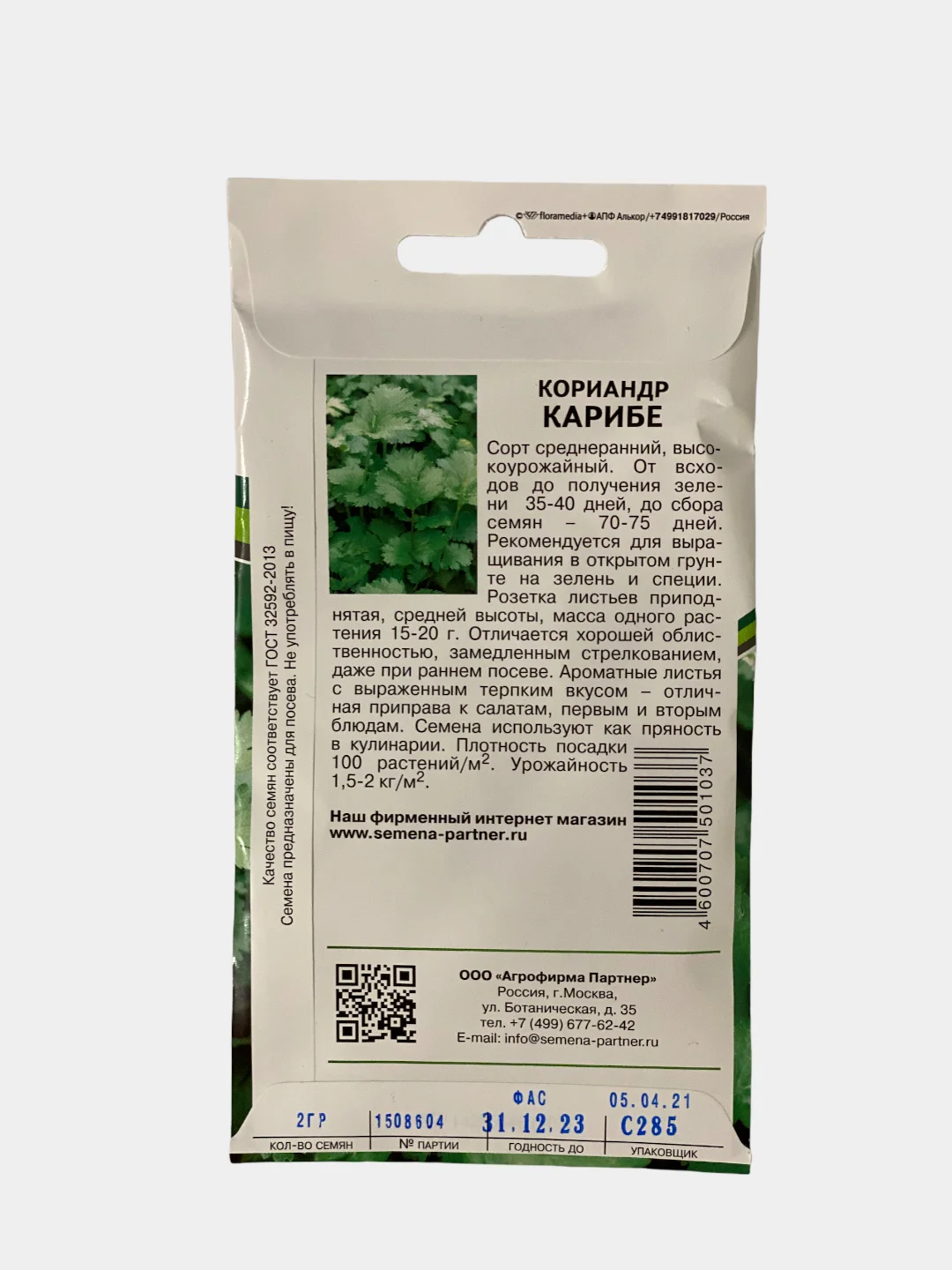 Семена, Партнер, кориандр "Карибе" кинза