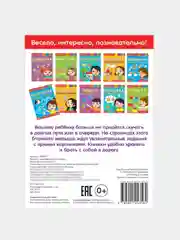 Блокнот с заданиями "Распутай-ка", 20 стр