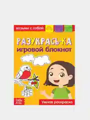 Блокнот с заданиями "Раскрась-ка", 20 стр