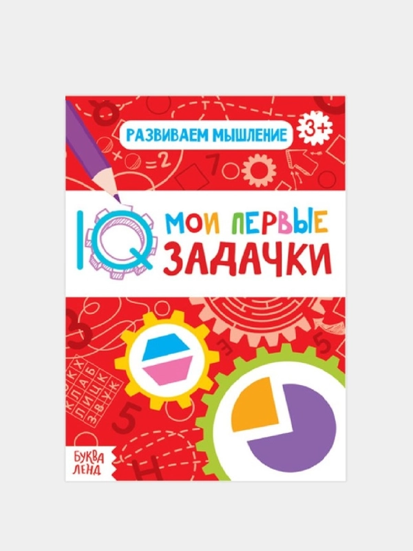 Блокнот с заданиями "Развиваем мышление", 20 стр