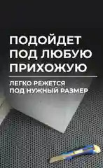 ЕВА коврик придверный, 72х50