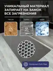ЕВА коврик придверный, 72х50