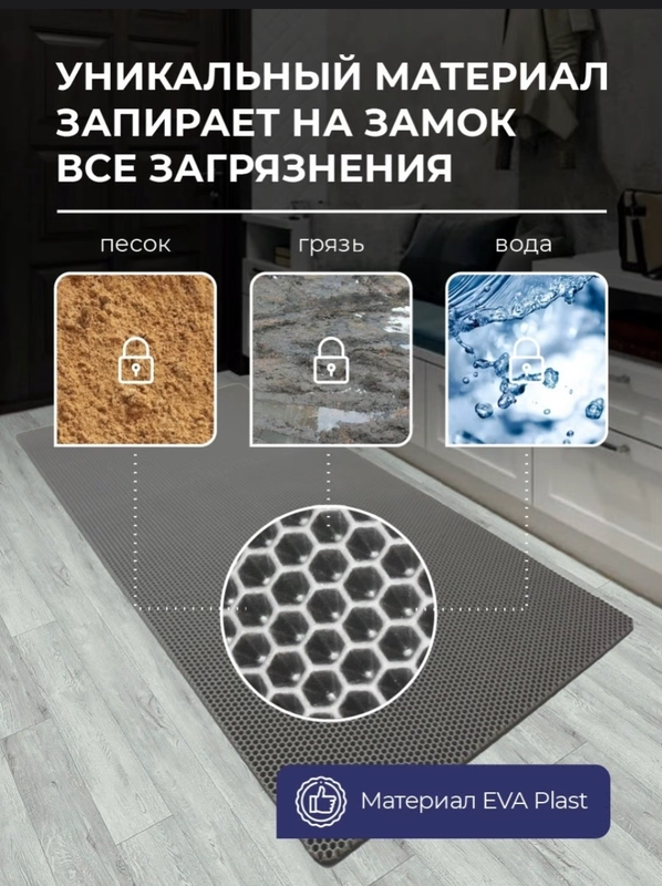 ЕВА коврик придверный, 72х50