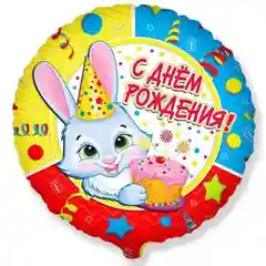 Желтый воздушный шар "С Днем Рождения", 46 см