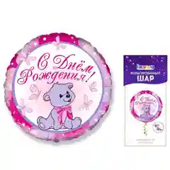 Вишнёвый воздушный шар "С Днем Рождения", 46 см