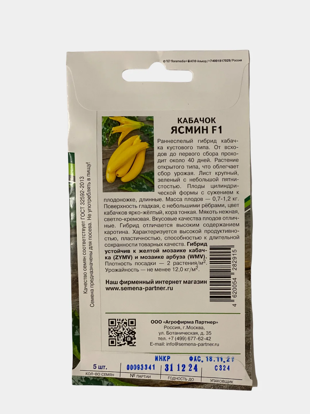 Семена Партнер "Кабачок Ясмин"