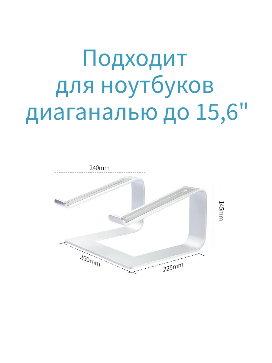 Эргономическая подставка для ноутбука ( до 15,6")