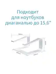 Эргономическая подставка для ноутбука ( до 15,6")