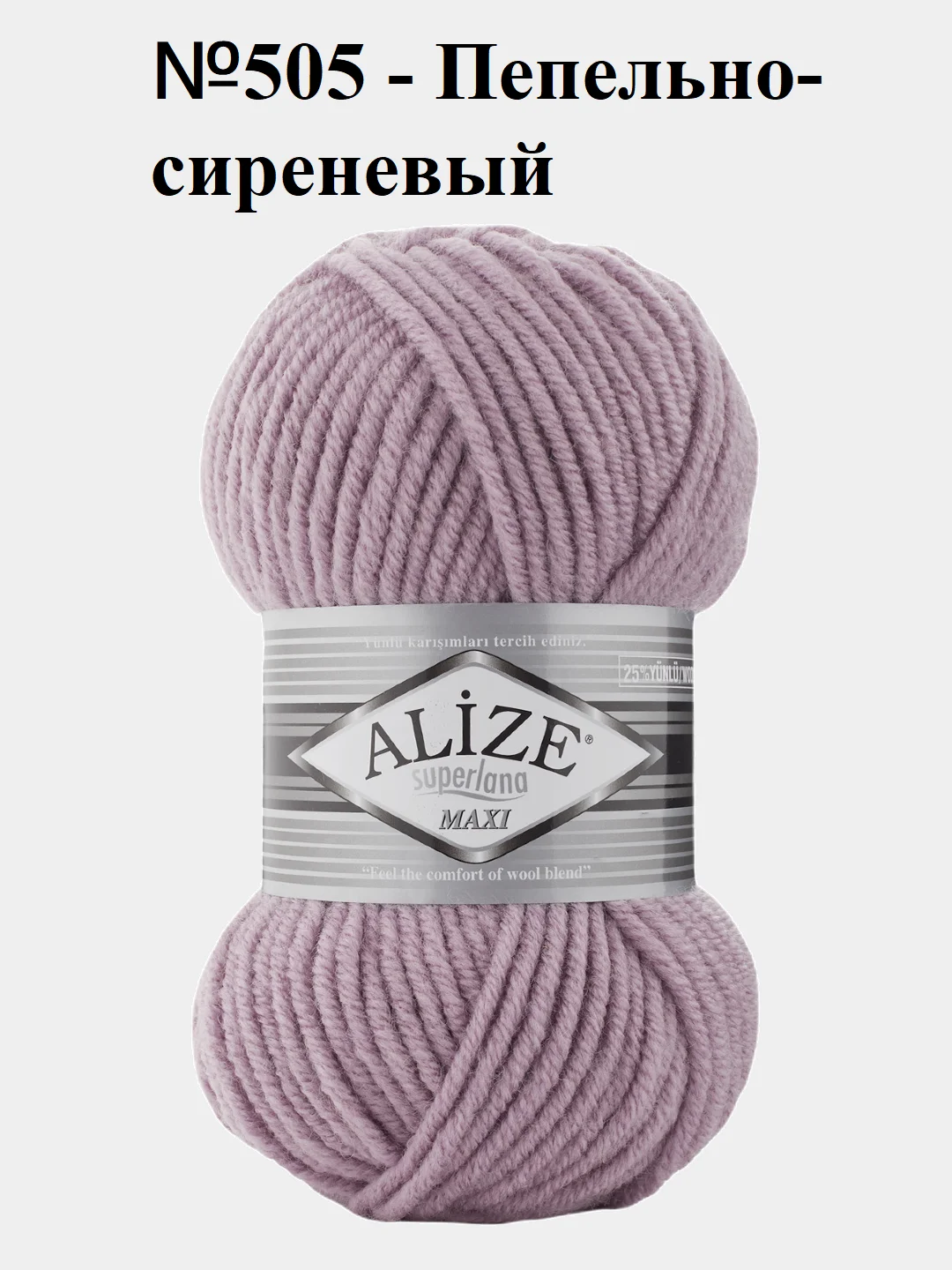 Светло-синий шерсть Пряжа Alize Superlana maxi