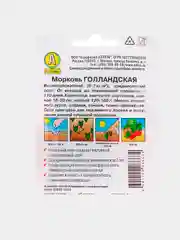 Семена Морковь "Голландская"