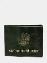 Зеленый обложка на студенческий билет