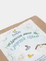 Детское мыло с морской солью СпивакЪ
