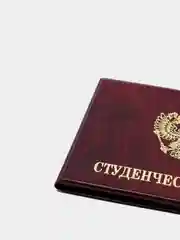 Бордовый обложка на студенческий билет