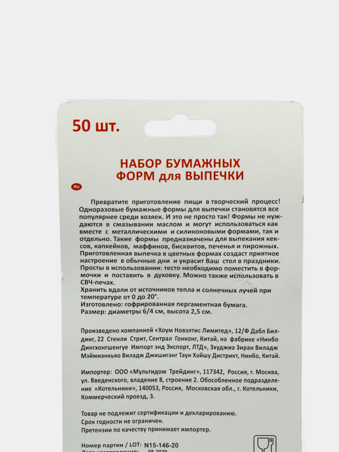 Набор бумажных форм для выпечки, 50 шт