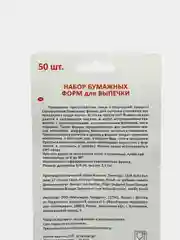 Набор бумажных форм для выпечки, 50 шт