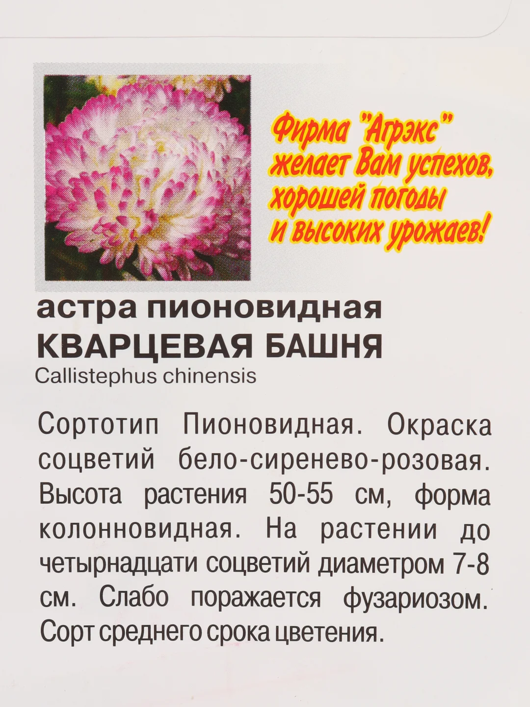 Семена цветов Астра пионовидная "Кварцевая башня", 0,2 г, 7349667