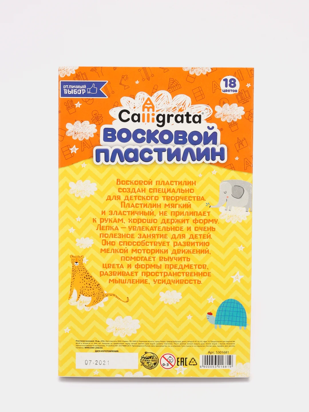 Пластилин мягкий Calligrata, восковой, 18 цветов, 270 г