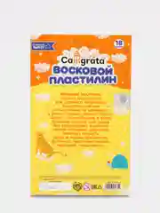 Пластилин мягкий Calligrata, восковой, 18 цветов, 270 г