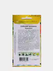 Кабачок Аэронавт (семена)