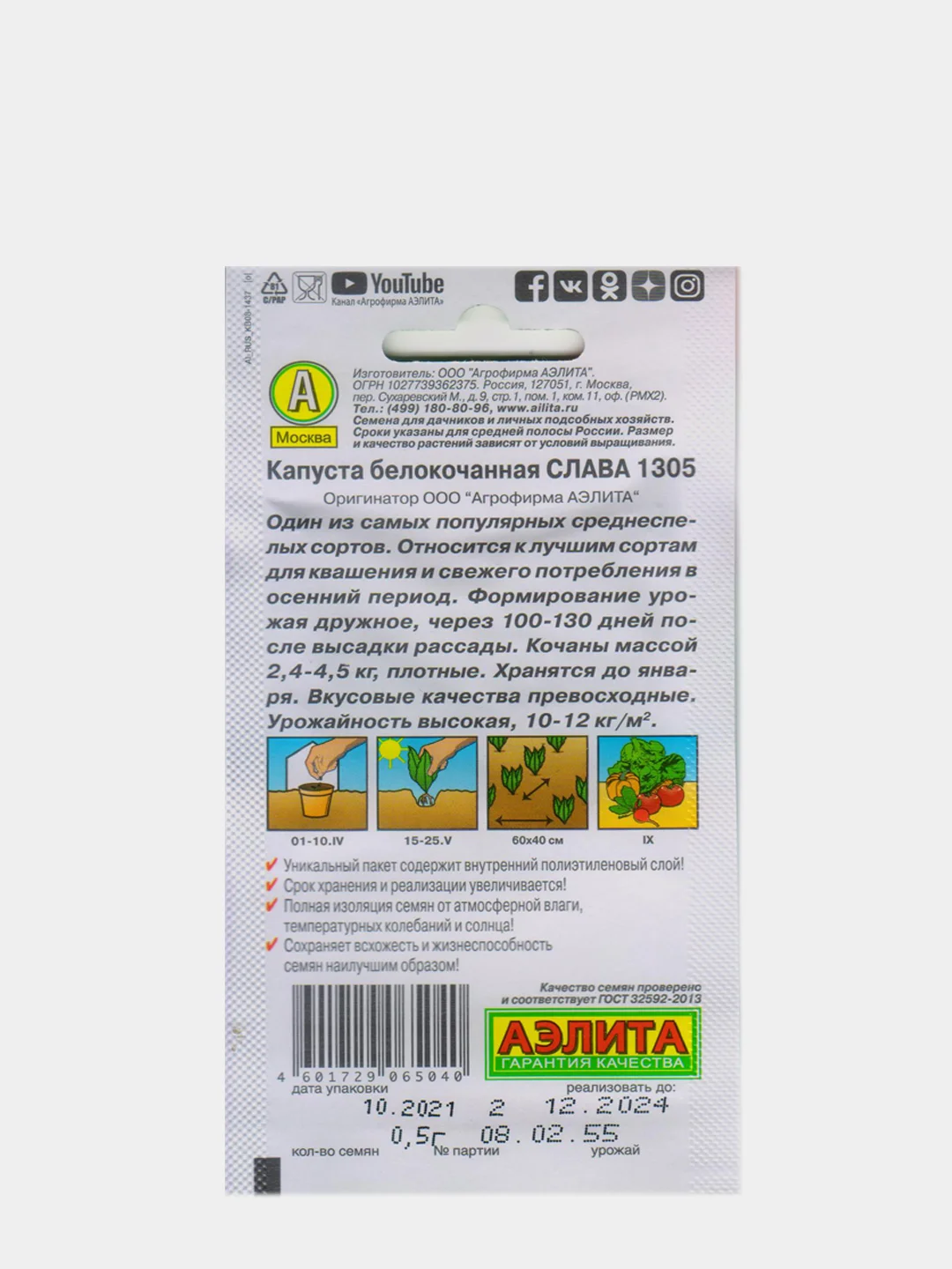 Капуста Слава 1305 (семена)