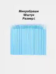 Голубой микробраши, 100 штук