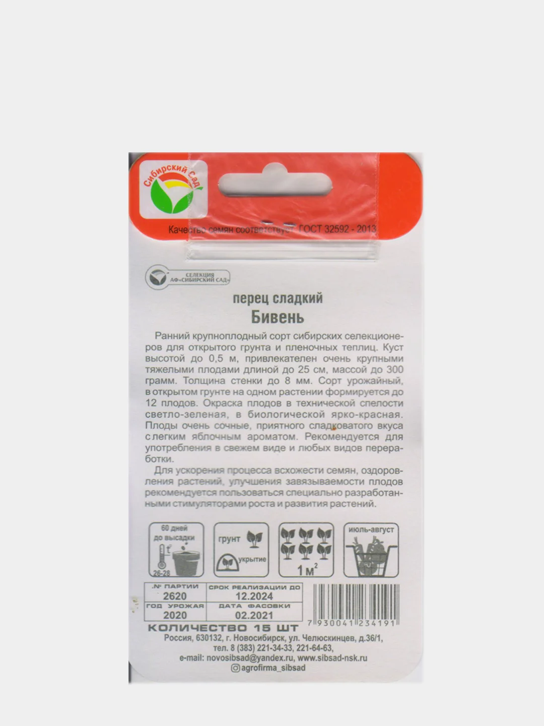 Перец Бивень (семена)