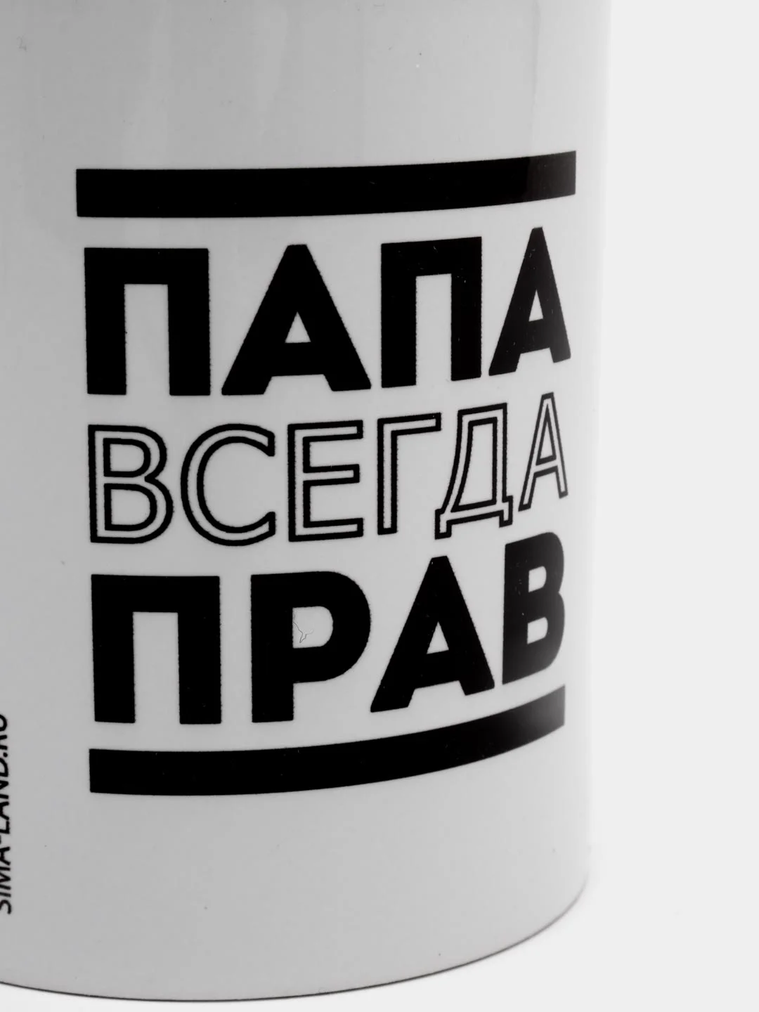 Кружка с сублимацией "Папа всегда прав" 300 мл