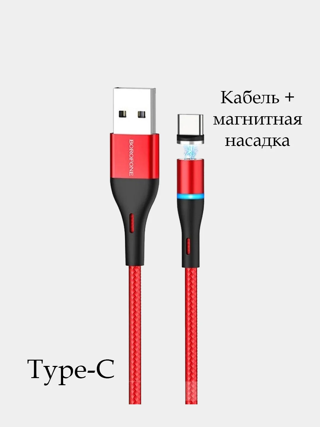 Красный магнитный зарядный USB кабель Borofone BU16, Micro USB/Type-C/Lightning
