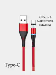 Красный магнитный зарядный USB кабель Borofone BU16, Micro USB/Type-C/Lightning