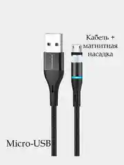 Угольный магнитный зарядный USB кабель Borofone BU16, Micro USB/Type-C/Lightning